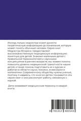 Медсестра Флоренс, как двигаются наши тела?