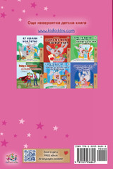 Amanda's Dream (Bulgarian Book for Kids)