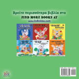 I Love to Brush My Teeth (Greek English Bilingual Children's Book)