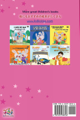 Amanda's Dream (English Japanese Bilingual Book for Kids)