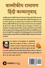 Valmikiya Ramayan Hindi Kavyanuwad - Khand - 3 (Yudh Kand) Valmikiya Ramayan Hindi Kavyanuwad - Khand - 3 (Yudh Kand)