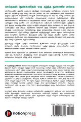 Calculus (Nun Kanitham) - Oru Aazhntha Nunniya Paarvai