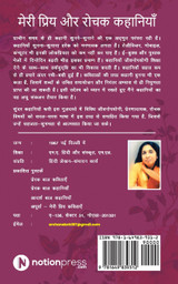 Meri Priya Aur Rochak Kahaniyan Meri Priya Aur Rochak Kahaniyan