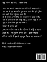 How To Become A Hindi Blogger / हिंदी ब्लॉगर कैसे बनें