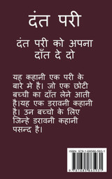 Tooth Fairy / दंत परी