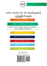 Kinoi's Animal Story - မောင်သန်းလှိုင်ရဲ့ အိမ်မွေးခြံပေါက် တိရစ္ဆာန် Kinoi's Animal Story - မောင်သန်းလှိုင်ရဲ့ အိမ်မွေးခြံပေါက် တိရစ္ဆာန်