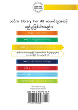 I Can Be A Nurse - ငါ သူနာပြုတစ်ဦး ဖြစ်နိုင်တယ်