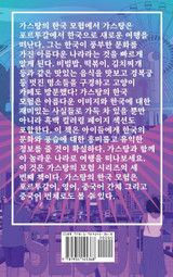 The Adventures of Gastão in South Korea (Korean) The Adventures of Gastão in South Korea (Korean)