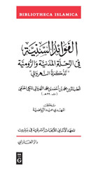 Al-Fawā'id al-saniyyah fi l-riḥla al-Madaniyya wa-l-Rūmiyya