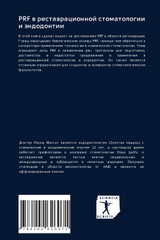 PRF в реставрационной стоматологии и эндодонтии PRF в реставрационной стоматологии и эндодонтии