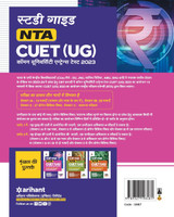 NTA CUET UG 2023 Commerce Domain B.com Hindi
