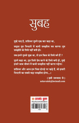 Subah (सुबह)