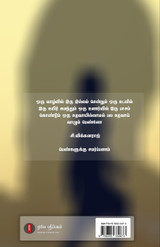 Puviyin parvaiyil pavaikal