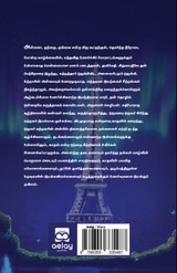 En Uyir Ninnadhandro (Part 1)