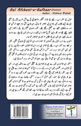 Gul Afshani-e-Guftaar