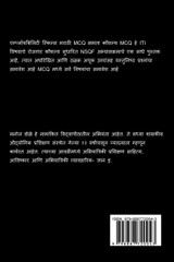 EMPLOYABILITY SKILLS Marathi MCQ / एम्प्लॉयबिलिटी स्किल्स मराठी MCQ