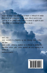 BAADALO SA BACHAPAN / बादलों सा बचपन BAADALO SA BACHAPAN / बादलों सा बचपन