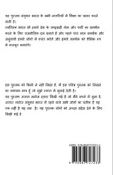 SWASTIK BHARAT KATHA / स्वास्तिक भारत कथा