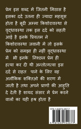 nishchhal prem kee nirmam hatya