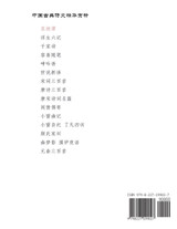 菜根谭 注译析 菜根谭 注译析
