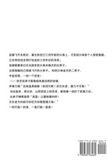 老祖渡劫失败之后：第三部