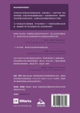 圣经神学：教会如何忠心教导福音 Biblical Theology