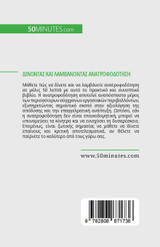 Δίνοντας και λαμβάνοντας ανατροφοδότηση Δίνοντας και λαμβάνοντας ανατροφοδότηση