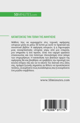 Κατακτώντας την τέχνη της αφήγησης Κατακτώντας την τέχνη της αφήγησης