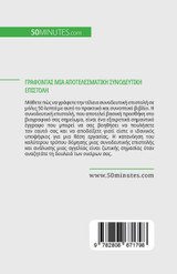 Γράφοντας μια αποτελεσματική συνοδευτική επιστολή