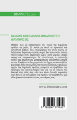 Να μιλάτε δημόσια και να αιχμαλωτίζετε το ακροατήριό σας