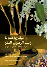 Az-zeit az-zeitun al-bikr Az-zeit az-zeitun al-bikr