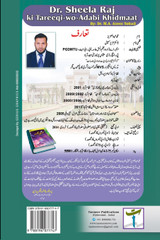 Dr. Sheela Raj ki Tareeqi wo Adabi Khidmaat