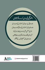 Mashriqi Asia Se Kuchh Afsane
