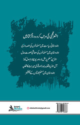 Shumali America Se Kuchh Afsane Shumali America Se Kuchh Afsane