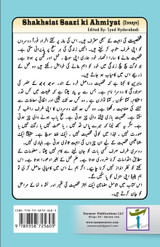 Shakhsiat Saazi ki Ahmiyat