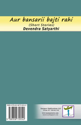 Aur bansarii bajti rahi