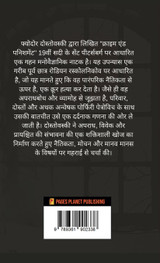 क्राइम एंड पनिशमेंट - Crime and Punishment