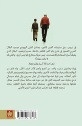 مسيو إبراهيم وزهور القرآن مسيو إبراهيم وزهور القرآن