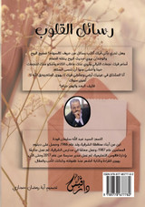 رسائل القلوب رسائل القلوب