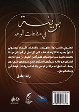 بريئة في متاهات الوهم