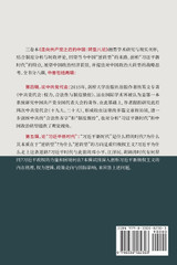走向共产党之后的中国:转型八论 (中册) 走向共产党之后的中国:转型八论 (中册)