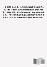 赘婿：第十二部