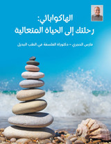 الهاكواباثي