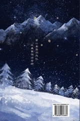 山河誓 (下篇)
