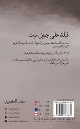 قُبلة على جبين ميّت قُبلة على جبين ميّت