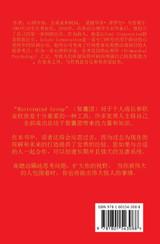 "MASTERMIND" 智囊团的力量 "MASTERMIND" 智囊团的力量