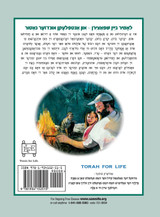 Let's Go Camping and Discover Our Nature (Yiddish) Let's Go Camping and Discover Our Nature (Yiddish)