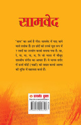 Samveda (सामवेद)