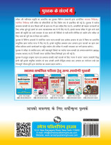Health Inspector, Malaria Inspector & Sanitary Inspector Recruitment Exam Guide Health Inspector, Malaria Inspector & Sanitary Inspector Recruitment Exam Guide