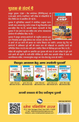 CISF ASI (StenoTypist)/Head Constable (Ministerial) Recruitment Exam Guide